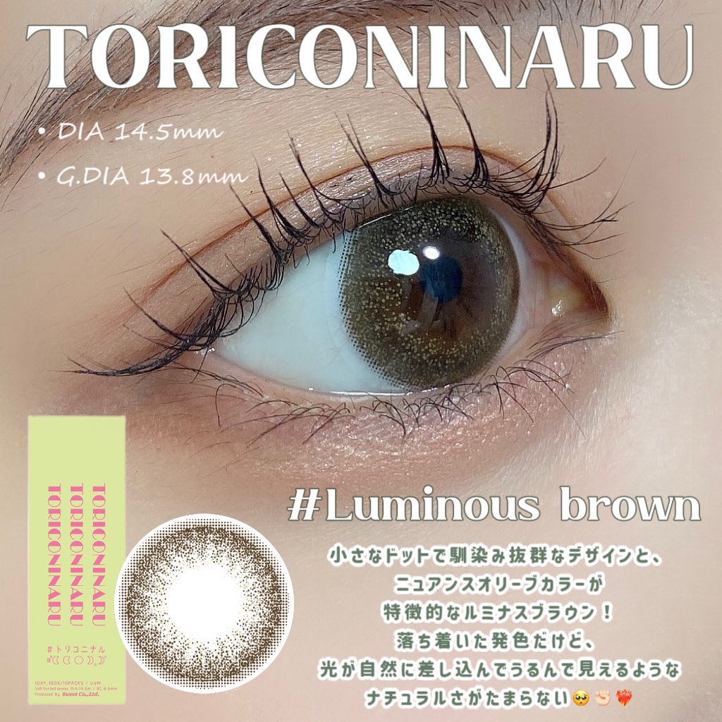 トリコニナル ワンデー ルミナスブラウン/トリコニナル/ワンデー（１DAY）カラコンを使ったクチコミ（2枚目）
