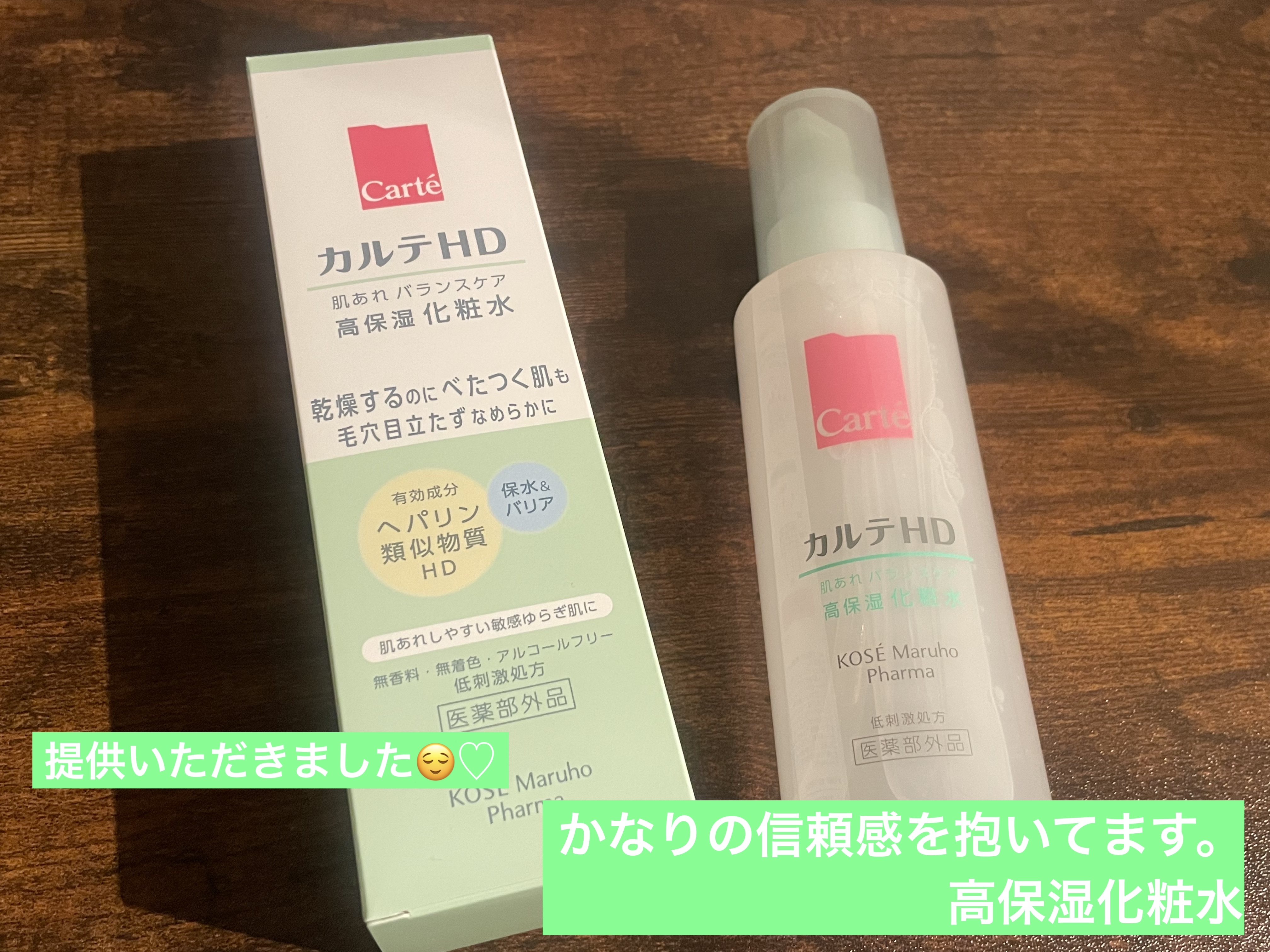 カルテHD バランスケア ローション 150ml/カルテHD/化粧水を使ったクチコミ（1枚目）