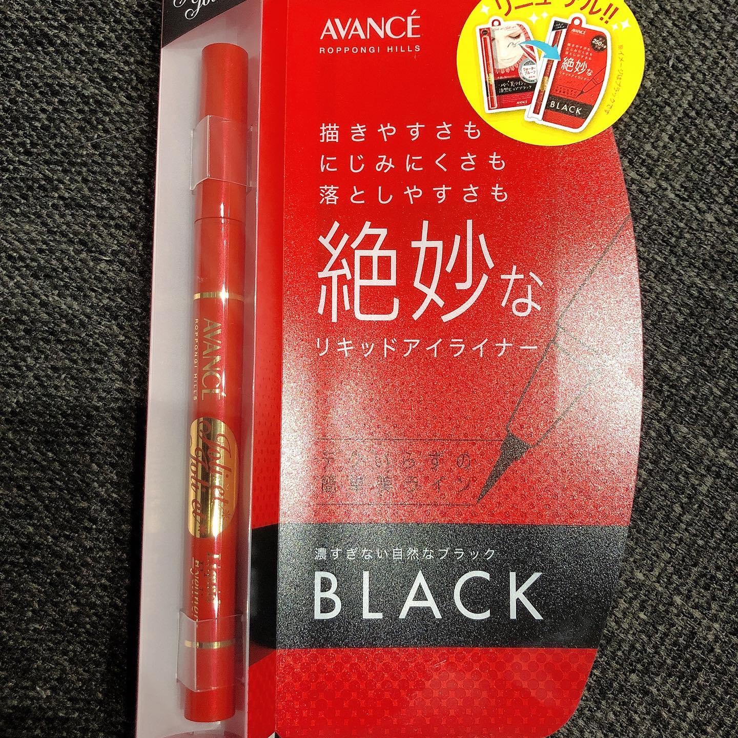 *
アヴァンセ 
ジョリ・エ ジョリ・エ
ブラック リキッドアイライナー ＊ウォータープルーフ
＊お湯でoff
＊速乾タイプ
＊保湿成分配合

濃すぎない自然なブラックで
筆先がとても細いので(0.1mm)
細いラインも太めラインも
調整し