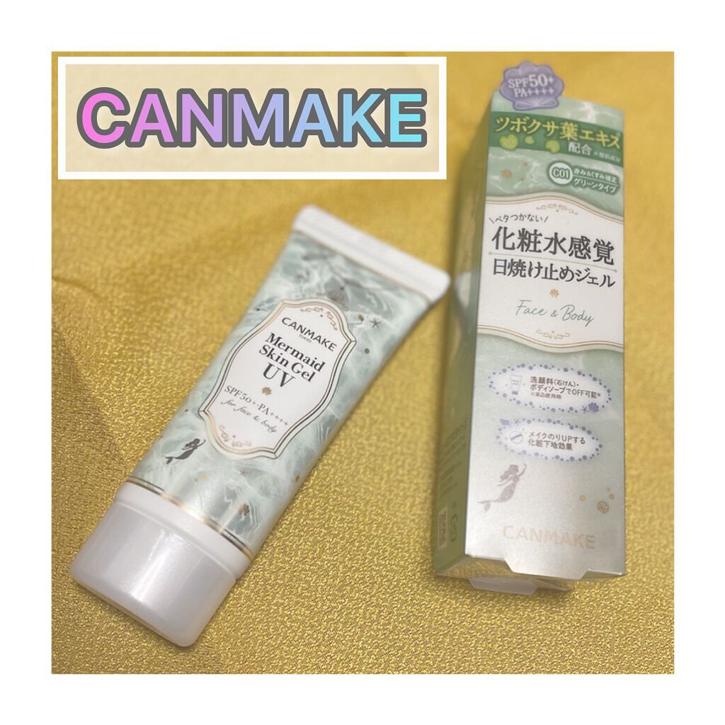 マーメイドスキンジェルUV/キャンメイク/日焼け止めジェルを使ったクチコミ（1枚目）