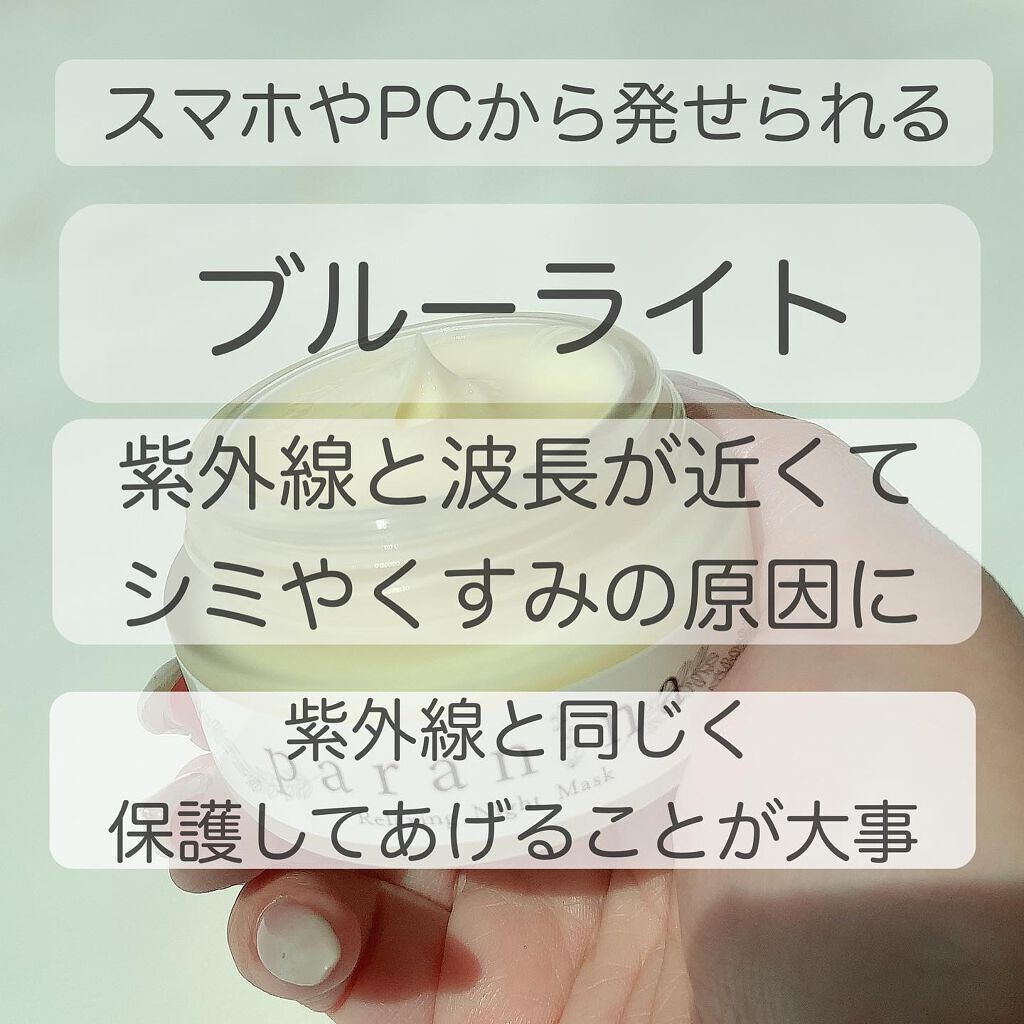 リラクシングナイトマスク/PANANINA/フェイスクリームを使ったクチコミ（2枚目）