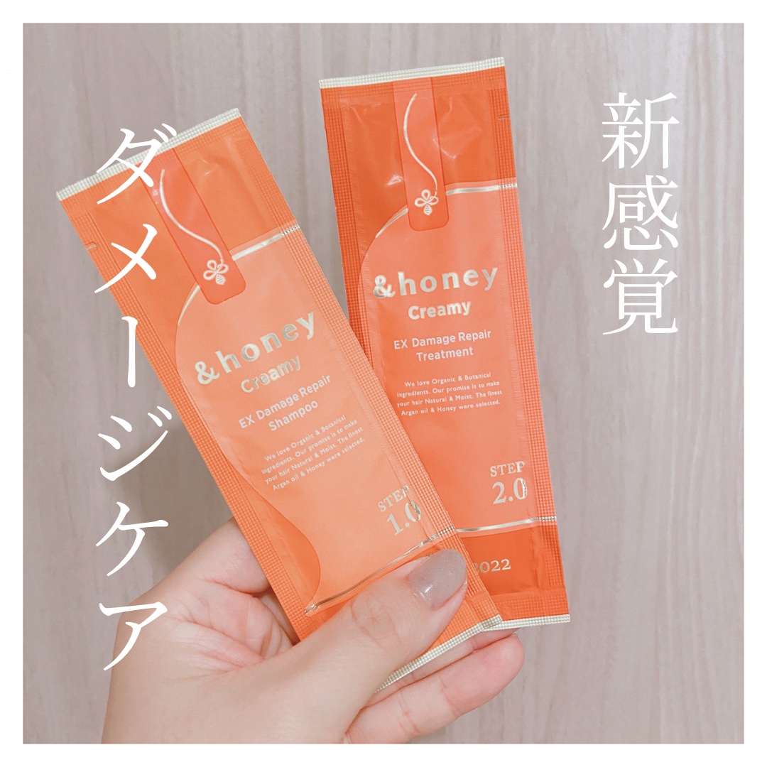 Creamy EXダメージリペアシャンプー1.0/ヘアトリートメント2.0 お試し（シャンプー10ml＋トリートメント10g）/&honey/市販シャンプーを使ったクチコミ（1枚目）