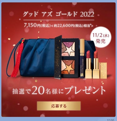 グッド アズ ゴールド 2022 /ESTEE LAUDER/メイクアップキットを使ったクチコミ（2枚目）