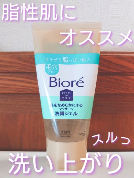 おうちdeエステ 肌をなめらかにする マッサージ洗顔ジェル/ビオレ/その他洗顔料を使ったクチコミ(1枚目)