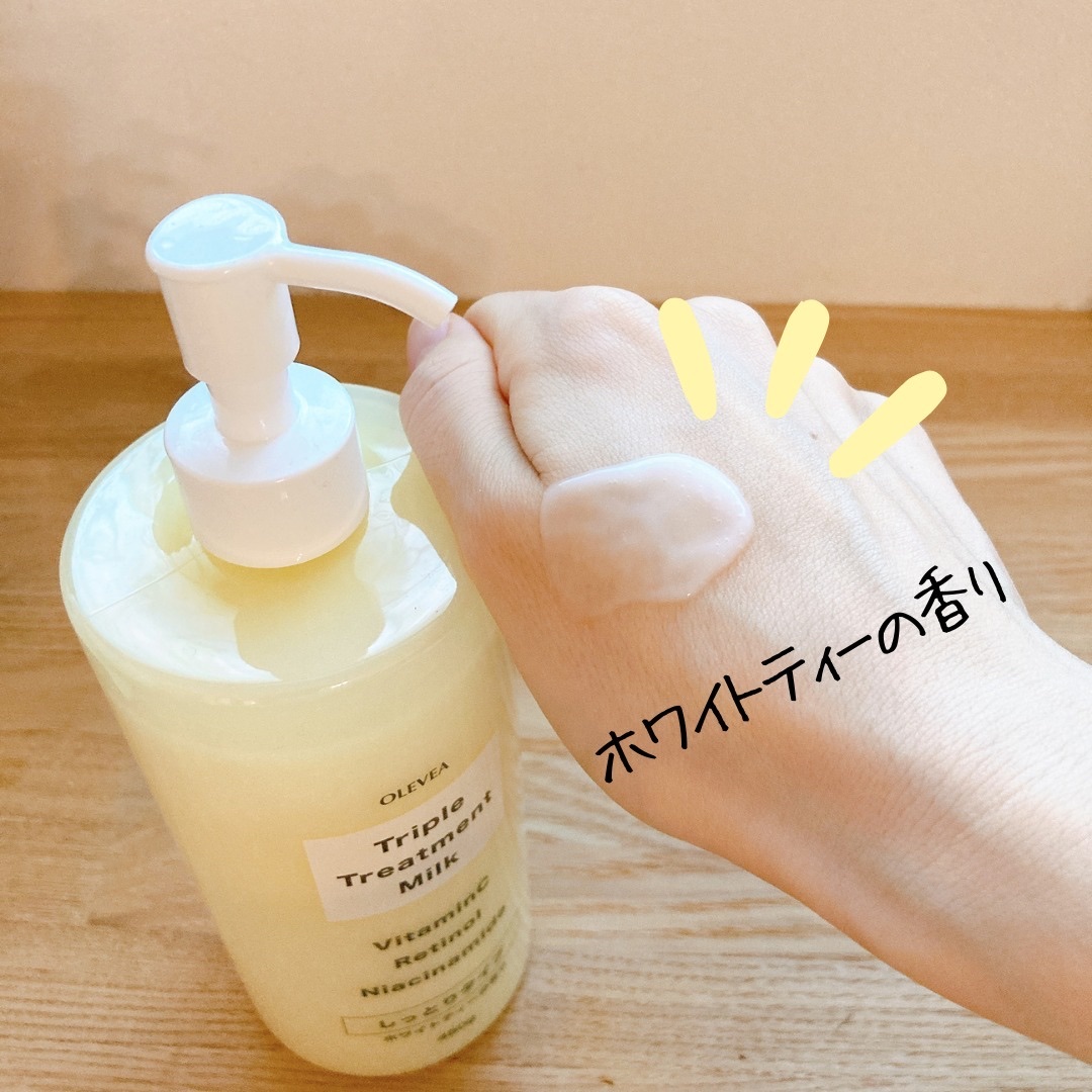 オーレヴェア トリプルトリートメントミルク（V）/OLEVEA/ボディミルクを使ったクチコミ（3枚目）