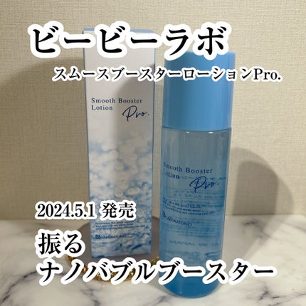 スムースブースターローションPro./ビービーラボラトリーズ/ブースター・導入液を使ったクチコミ(1枚目)