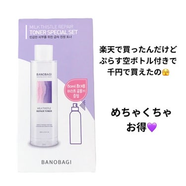 ミルクシスル リペアトナー/BANOBAGI/化粧水を使ったクチコミ（3枚目）