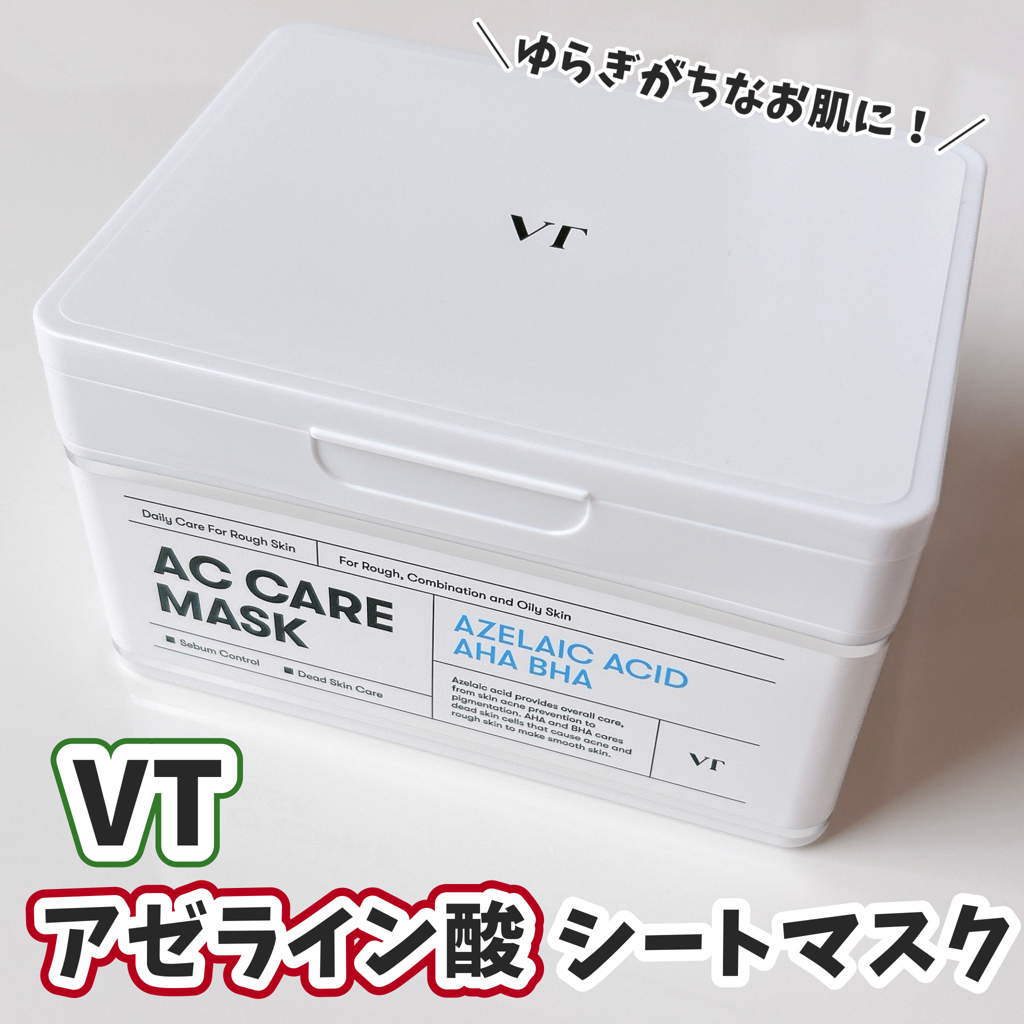 AZケア マスク/VT/シートマスク・パックを使ったクチコミ（1枚目）