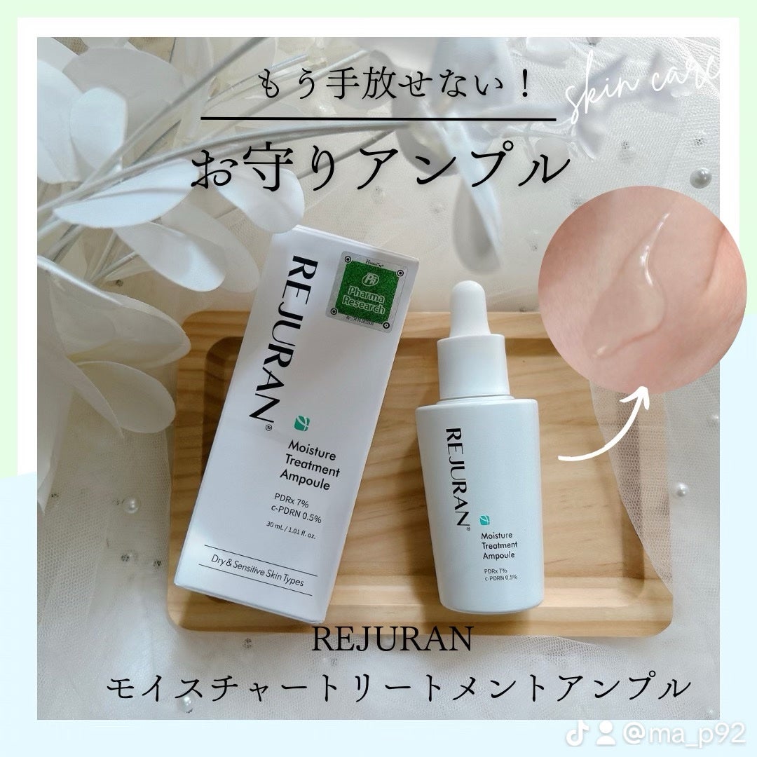 REJURAN モイスチャートリートメントアンプル 30ml/REJURAN COSMETICS/美容液を使ったクチコミ(1枚目)