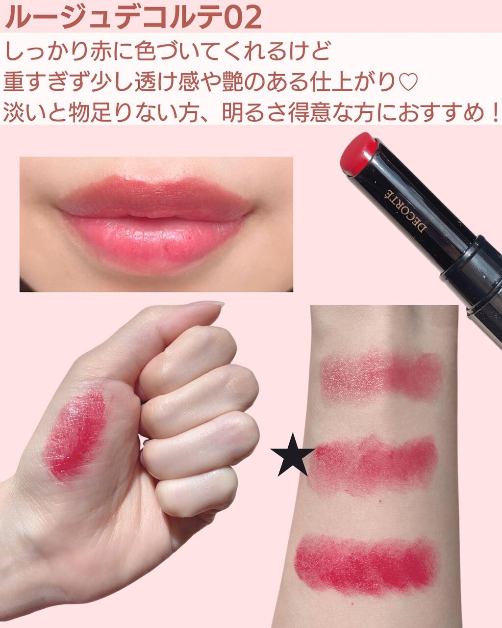 ルージュ デコルテ/DECORTÉ/口紅を使ったクチコミ(4枚目)