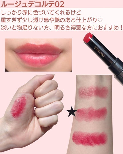 ルージュ デコルテ/DECORTÉ/口紅を使ったクチコミ(4枚目)