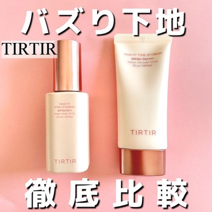 マスクフィットトーンアップエッセンス/TIRTIR(ティルティル)/化粧下地を使ったクチコミ(1枚目)