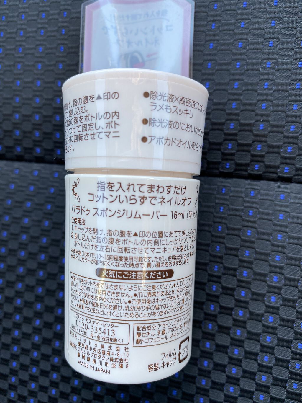 スポンジリムーバー/パラドゥ/除光液を使ったクチコミ（2枚目）