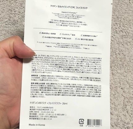 セルメイジング ビタC ブライトニングマスク/Torriden/シートマスク・パックを使ったクチコミ(8枚目)