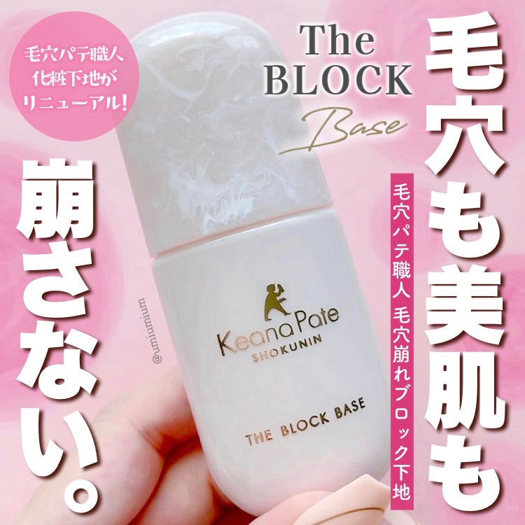 毛穴パテ職人 毛穴崩れブロック下地/毛穴パテ職人/化粧下地を使ったクチコミ(1枚目)