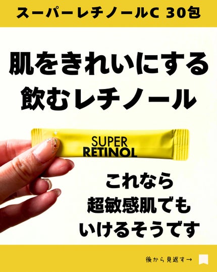 スーパーレチノールC/VITALBEAUTIE/美容サプリメントを使ったクチコミ(1枚目)