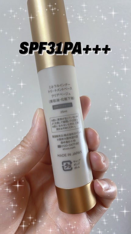 ミネラルインナートリートメントベース/エトヴォス/化粧下地を使ったクチコミ(2枚目)