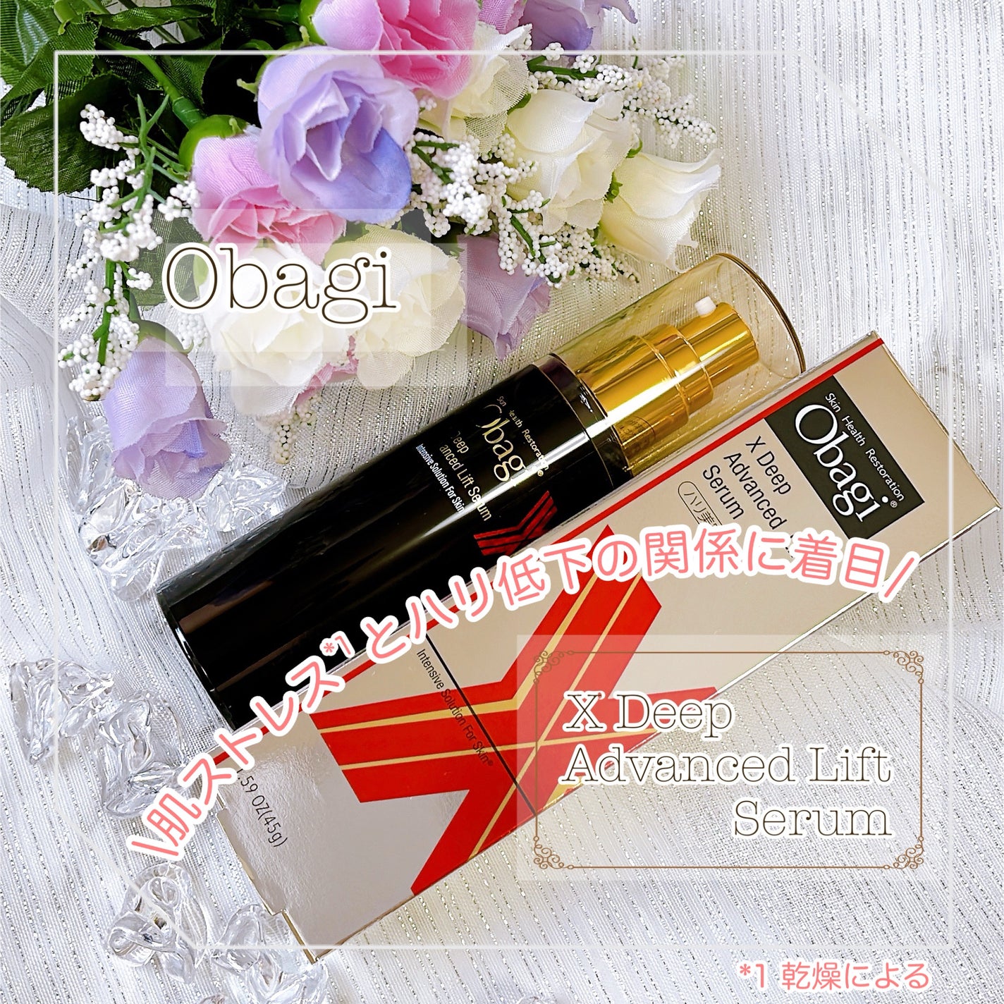 オバジX ディープアドバンスドリフト セラム/オバジ/美容液を使ったクチコミ(1枚目)