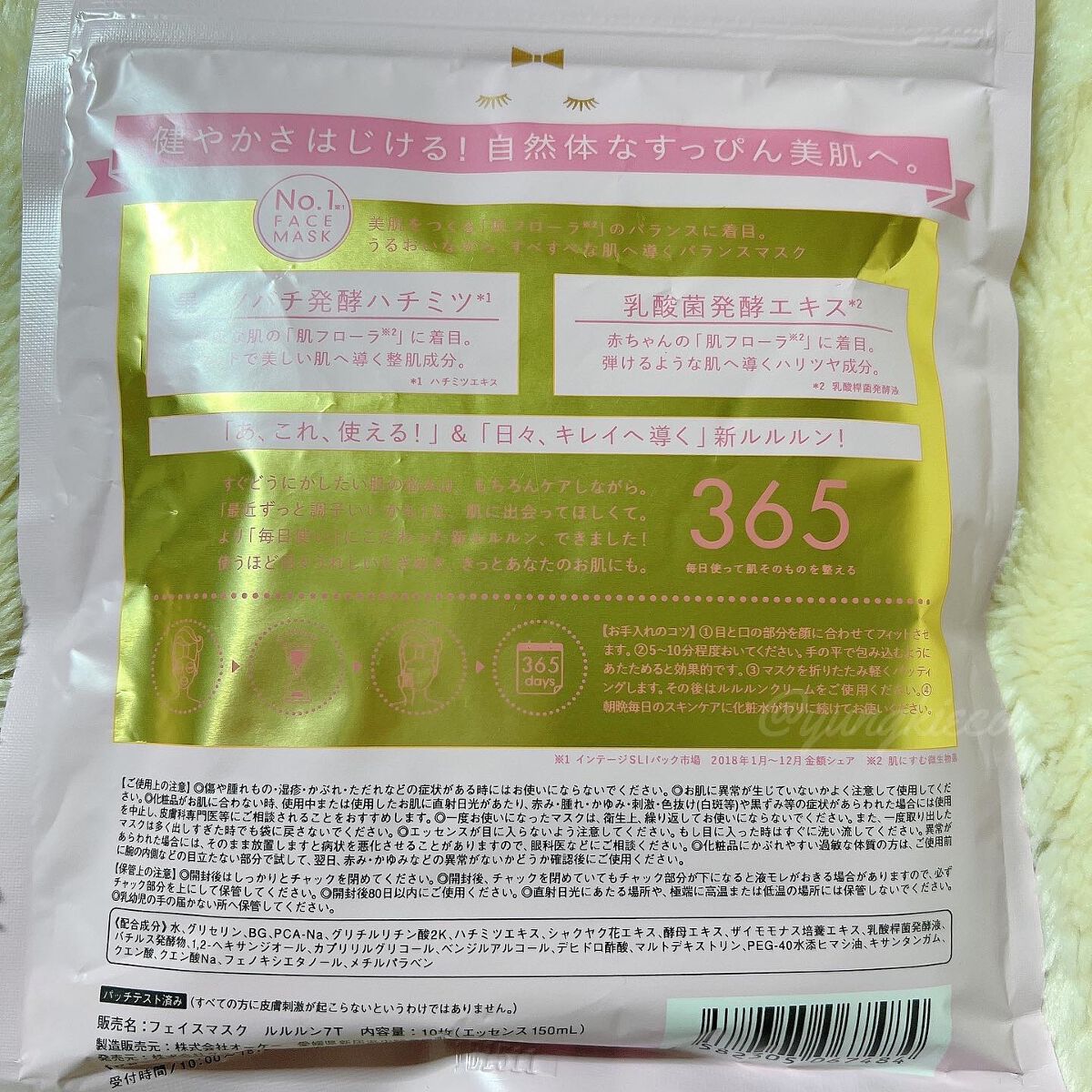 ルルルンピュア エブリーズ/ルルルン/シートマスク・パックを使ったクチコミ（2枚目）