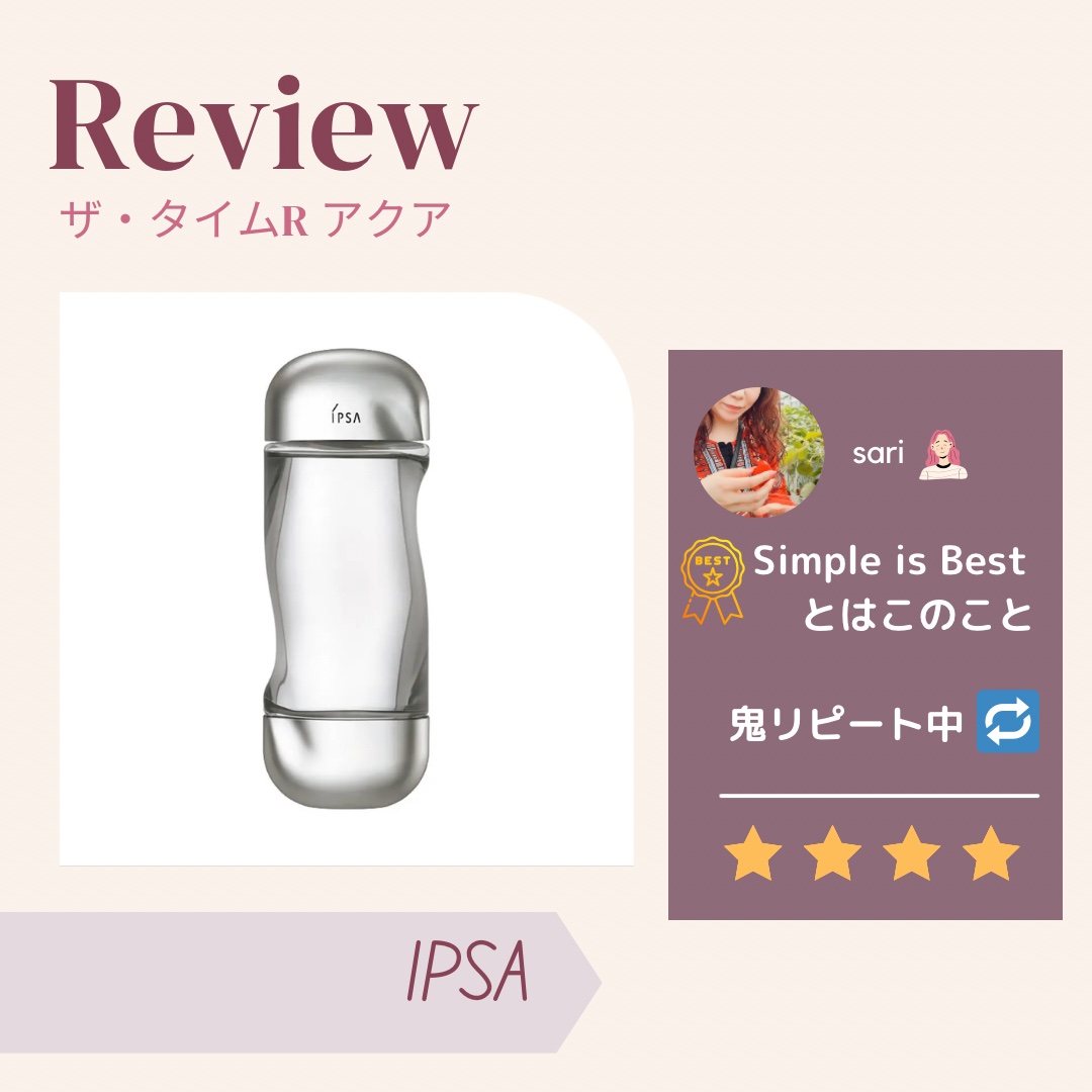 ザ・タイムR アクア/IPSA/化粧水を使ったクチコミ（1枚目）