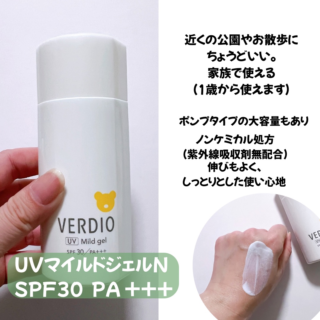 ベルディオ UV モイスチャージェル N/メンターム/日焼け止めジェルを使ったクチコミ（2枚目）