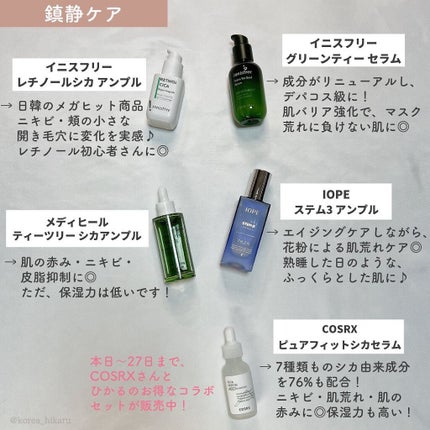 ひかる|肌悩み・成分・効果重視のスキンケア🌷 on LIPS 「他の投稿はこちらから🌟→ @korea_hikaruQoo10..」(4枚目)