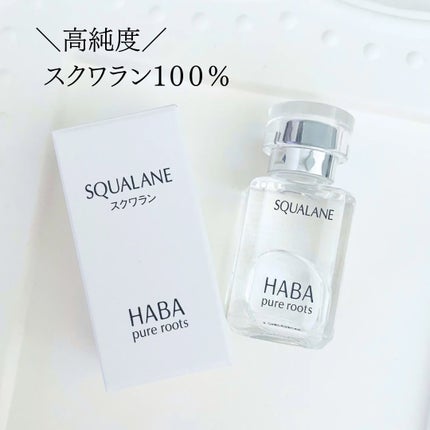 高品位「スクワラン」/HABA/フェイスオイルを使ったクチコミ(2枚目)