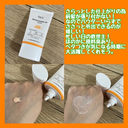 ブライトニングアップサンプラス/Dr.G/日焼け止めクリームを使ったクチコミ(2枚目)