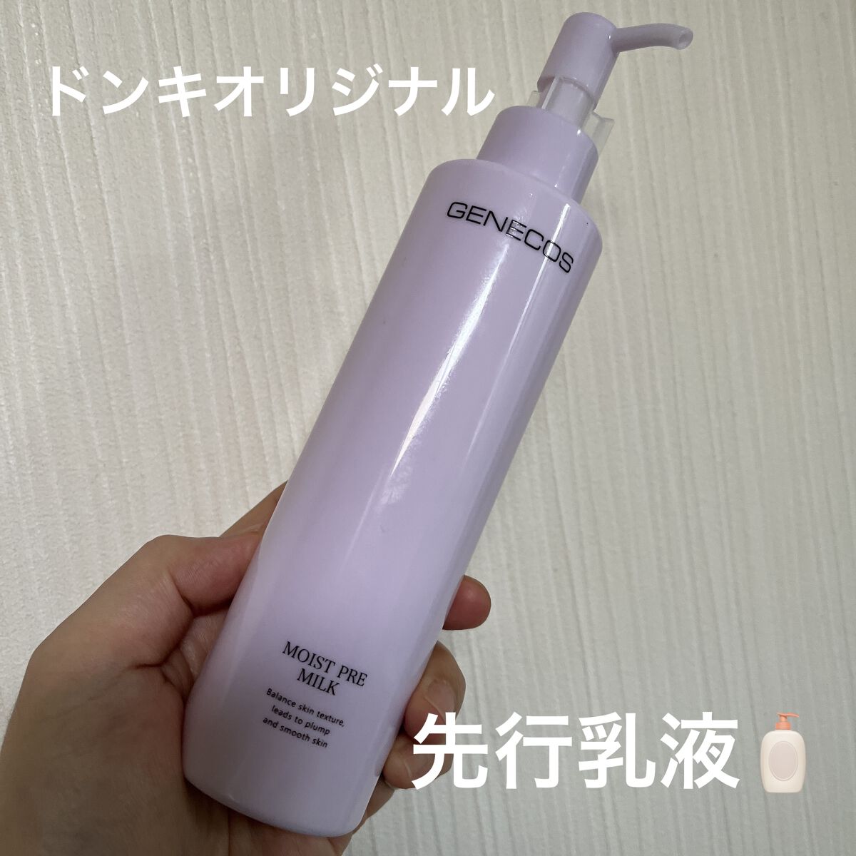 ジェネコス モイスト プレ ミルク 200mL/GENECOS/乳液を使ったクチコミ（1枚目）