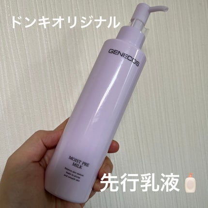 ジェネコス モイスト プレ ミルク 200mL/GENECOS/乳液を使ったクチコミ(1枚目)