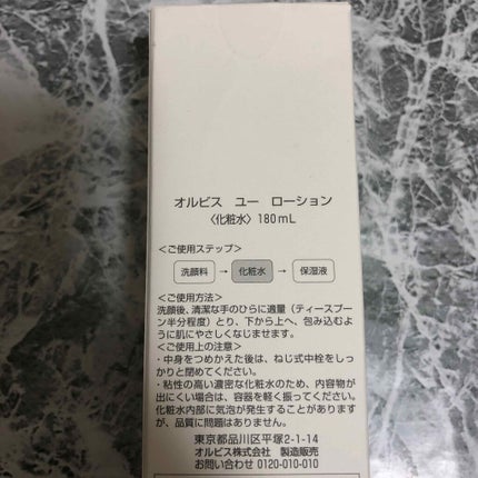 オルビスユー ローション/オルビス/化粧水を使ったクチコミ(4枚目)