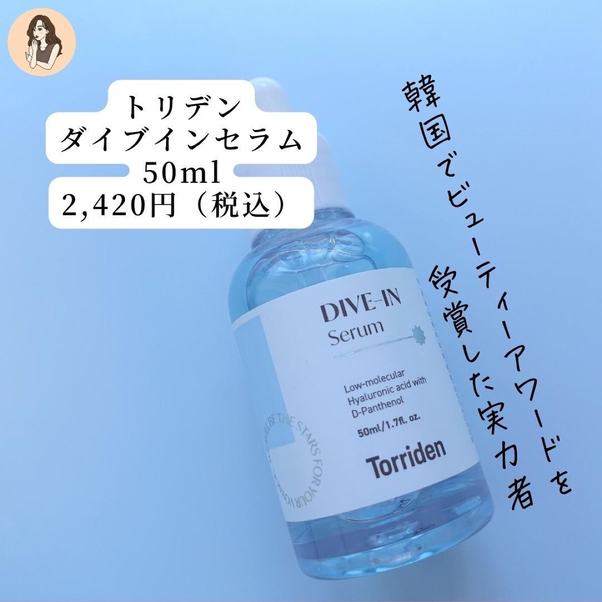 ダイブイン セラム/Torriden/美容液を使ったクチコミ（3枚目）