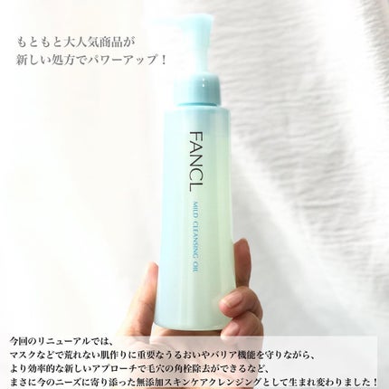 マイルドクレンジング オイル/ファンケル/オイルクレンジングを使ったクチコミ(2枚目)