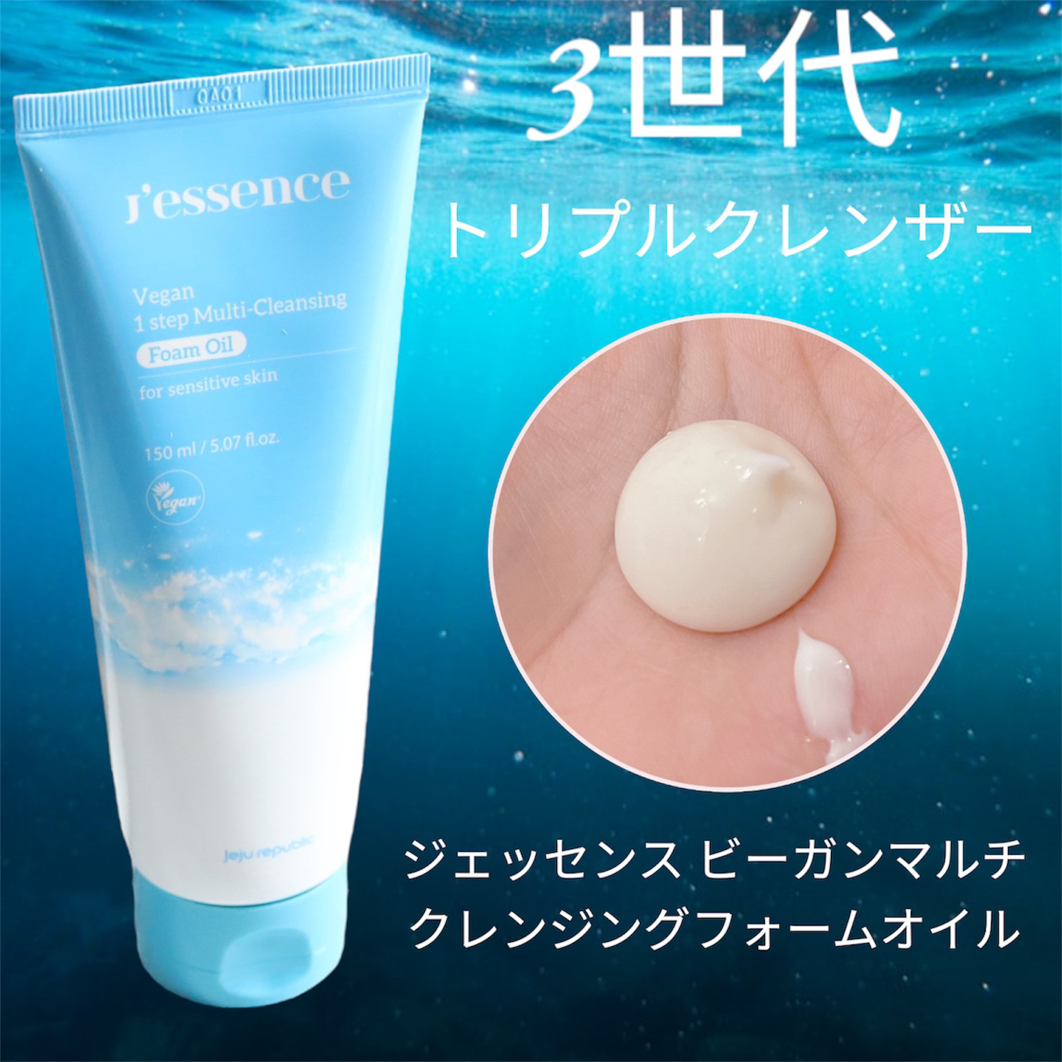 ビーガンフォーミングクレンザー/JEJU REPUBLIC/クレンジングバームを使ったクチコミ（1枚目）