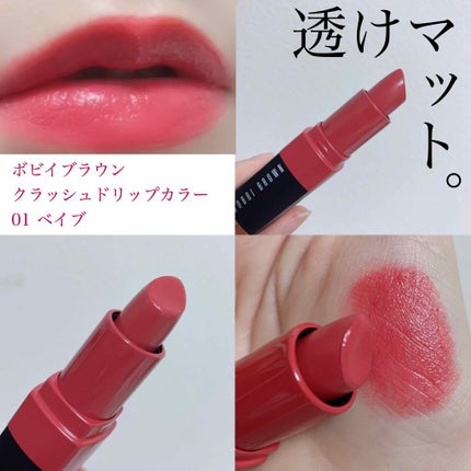 クラッシュド リップ カラー/BOBBI BROWN/口紅を使ったクチコミ(1枚目)