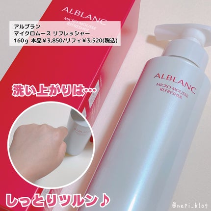 マイクロムース リフレッシャー/ALBLANC/泡洗顔を使ったクチコミ(4枚目)