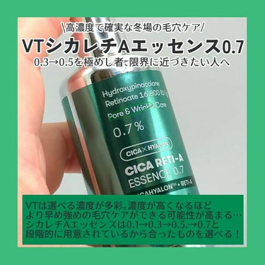 シカレチA エッセンス0.7/VT/美容液を使ったクチコミ（2枚目）