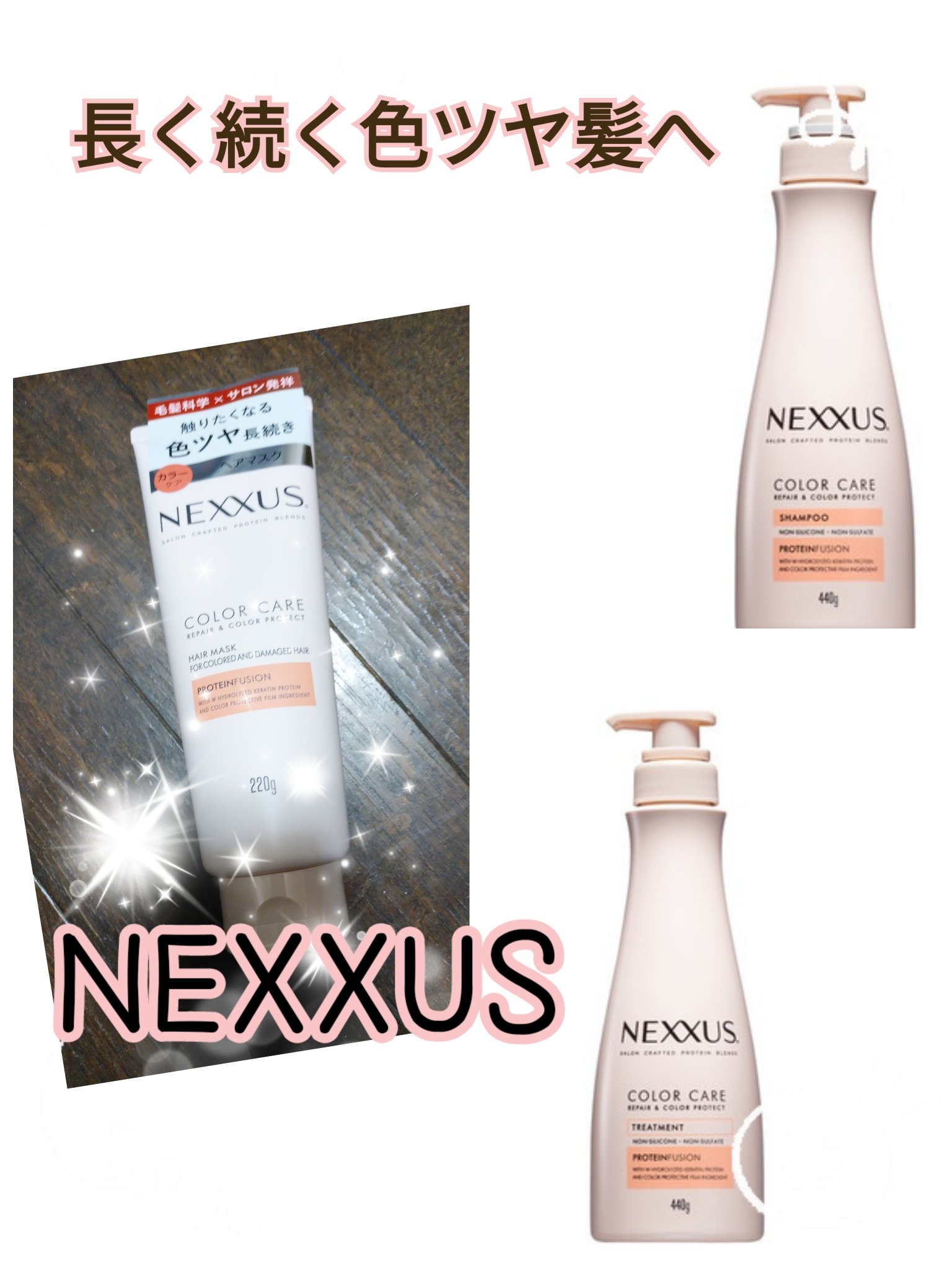 ネクサス リペア＆カラープロテクト シャンプー／トリートメント/NEXXUS(ネクサス)/市販シャンプーを使ったクチコミ（1枚目）