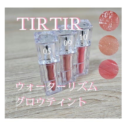 ウォーターリズムグロウティント/TIRTIR(ティルティル)/リップティントを使ったクチコミ(1枚目)