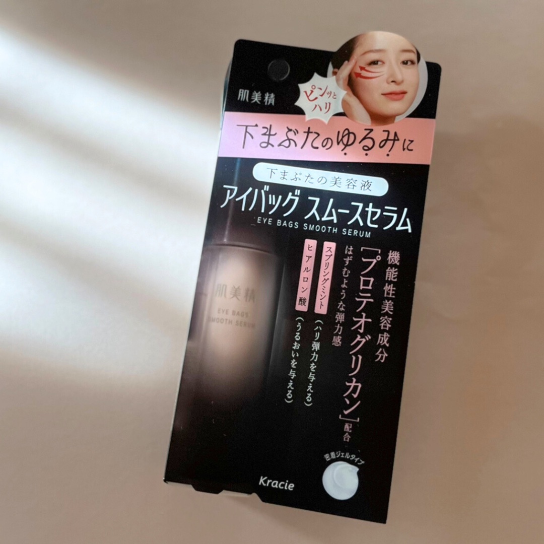 アイバッグ スムースセラム/肌美精/アイケア・アイクリームを使ったクチコミ（3枚目）
