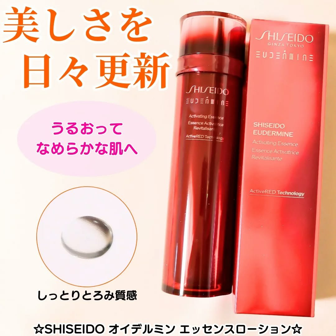 オイデルミン エッセンスローション/SHISEIDO/化粧水を使ったクチコミ（1枚目）