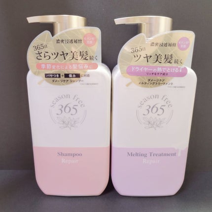 リペア シャンプー/メルティングトリートメント/season free 365/市販シャンプーを使ったクチコミ(1枚目)