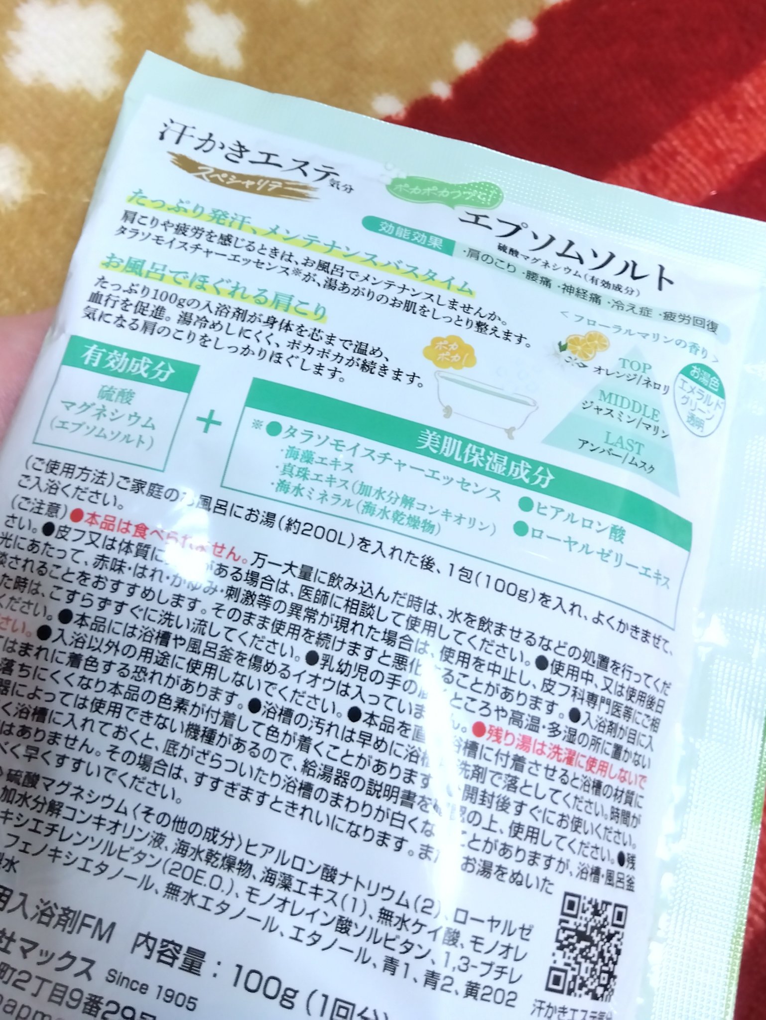 汗かきエステ気分 スペシャリテ エプソムソルト フローラルマリンの香り/マックス/無機塩系入浴剤を使ったクチコミ（2枚目）