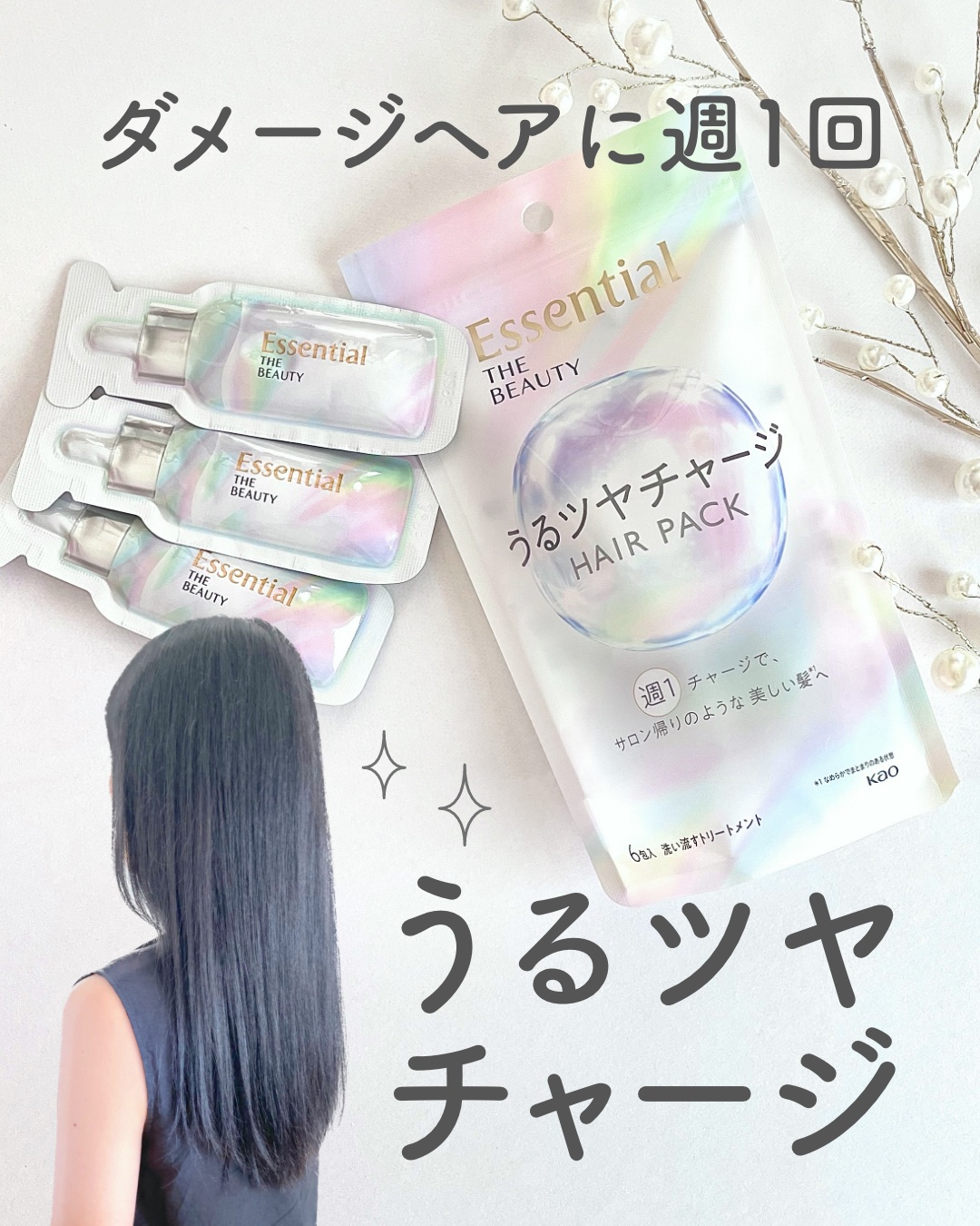 ザビューティ うるツヤチャージヘアパック/エッセンシャル/ヘアマスク・ヘアパックを使ったクチコミ（1枚目）