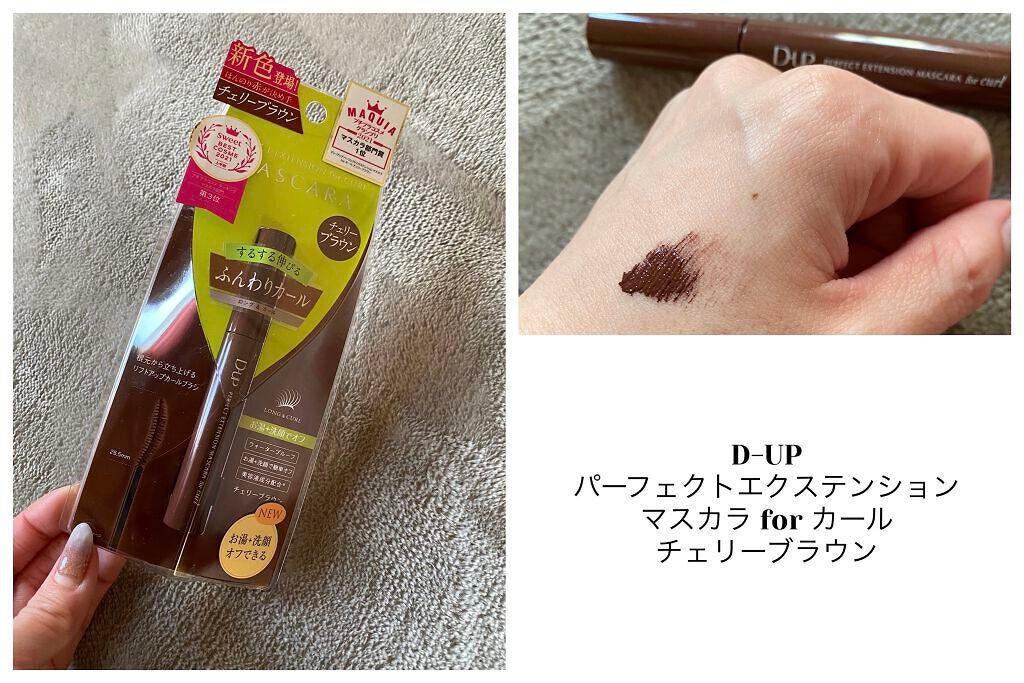 パーフェクトエクステンション マスカラ for カール/D-UP/マスカラを使ったクチコミ(1枚目)