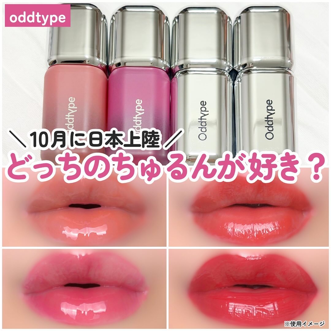 Oddtypeの口紅・グロス・リップライナー・リップケア アンシーン