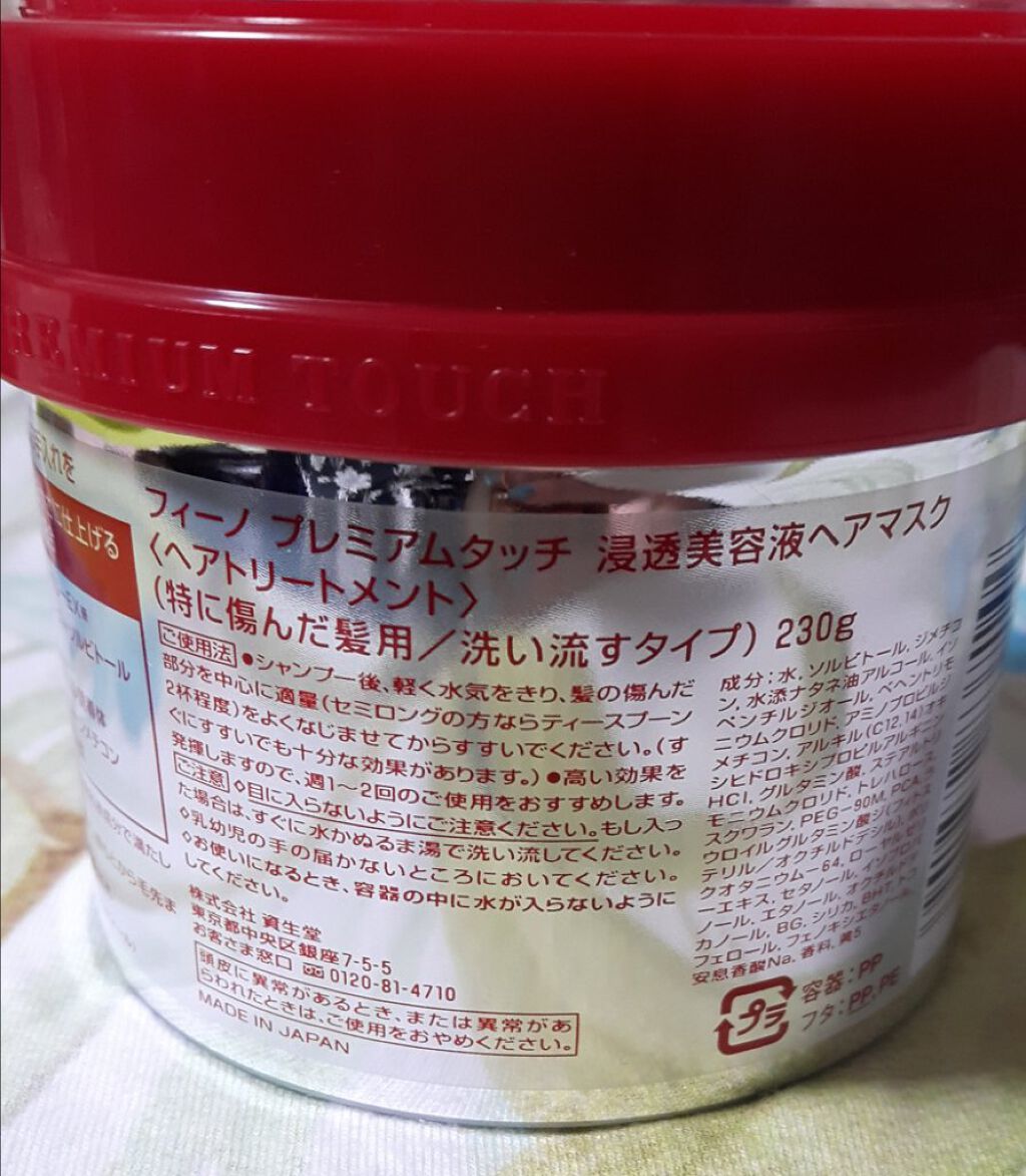 フィーノ　プレミアムタッチ　濃厚美容液ヘアマスク/フィーノ/ヘアマスク・ヘアパックを使ったクチコミ（3枚目）