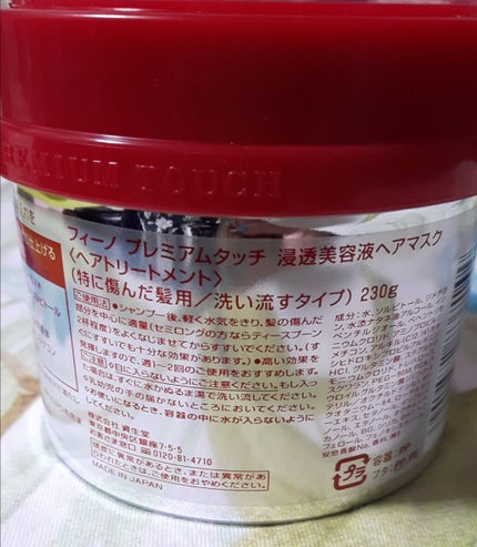 フィーノ プレミアムタッチ 濃厚美容液ヘアマスク/フィーノ/ヘアマスク・ヘアパックを使ったクチコミ(3枚目)