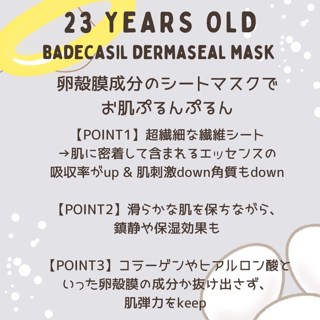 BADECASIL DERMASEAL MASK/23years old/シートマスク・パックを使ったクチコミ(2枚目)