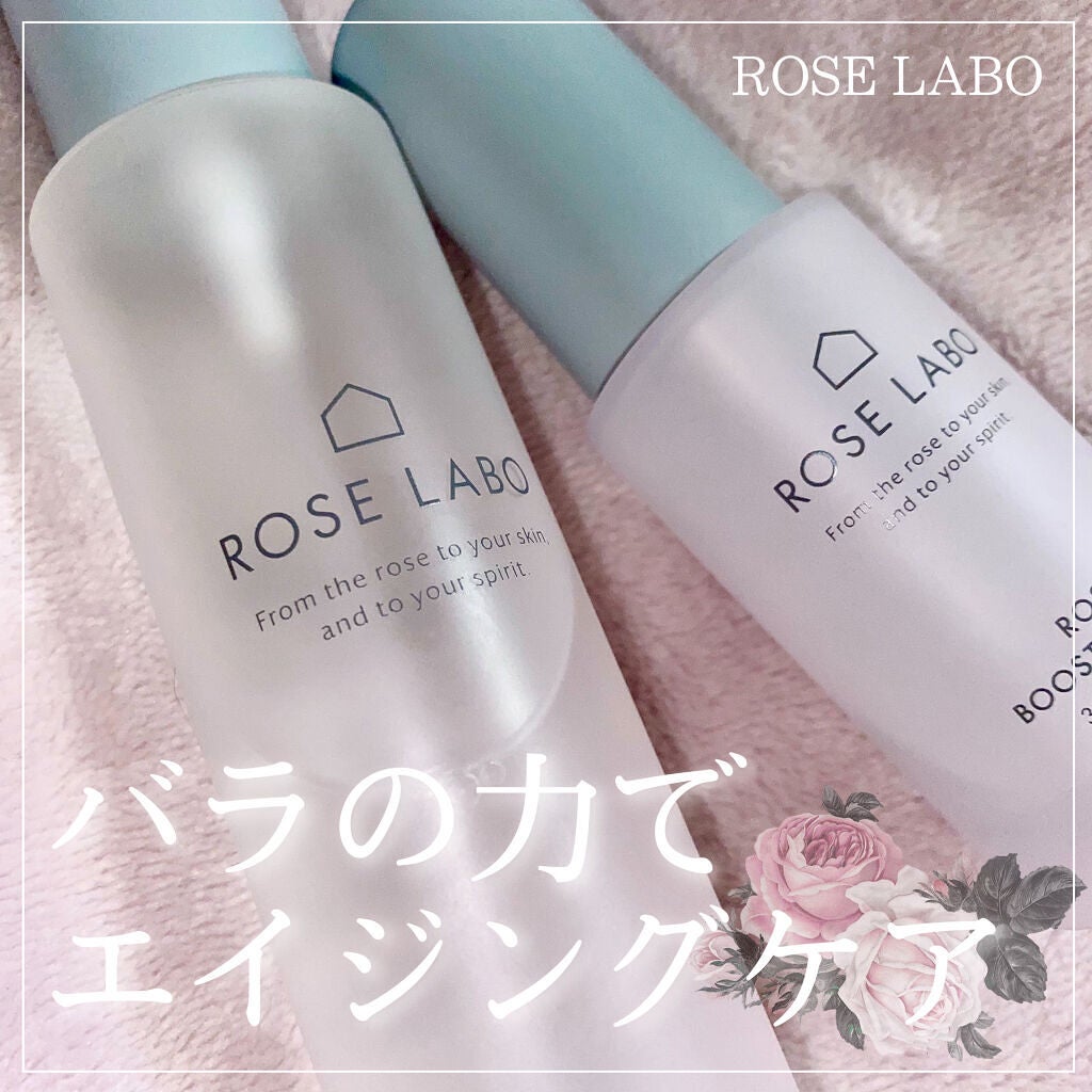 ローズブースターセラム/ROSE LABO/美容液を使ったクチコミ(1枚目)